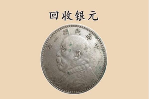 黄冈武穴市上门回收银元价格